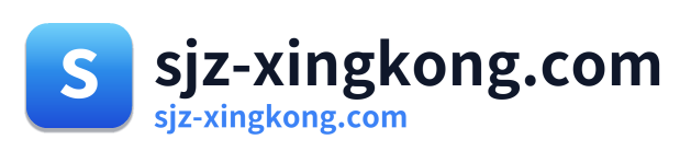 sjz-xingkong.com